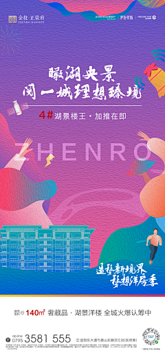 芭蕉寺秃和尚采集到洋房海报