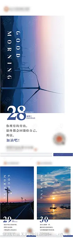 早读新闻早报风景每日一签简约海报-源文件-志设网-zs9.com