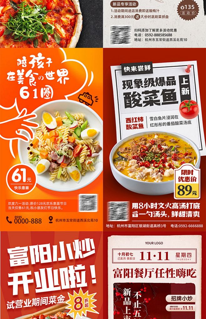 创意美食餐饮传统面食面店中餐开业新品活动...