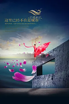 房地产开发商宣传海报