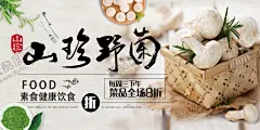 养生山珍野菌推广展板 【酷图网】山珍野菌,山珍海报,山珍海味,美食海报,野生菌,富国菜,番薯叶,树仔菜,蘑菇,木耳,野菇,采药,中医,中药,药铺,药店,药业,救死扶伤,中草药,中医文化,中药医院,中药养生,中药素材,中药店,中药材,食材,配料,山珍,调料,调味品,农家食材,蔬菜,农家菜,土货,野味,农家乐,蘑菇包装,菌,野菌