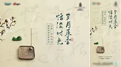 崖柏线香活动海报展板-享设计