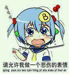 祤洛采集到表情