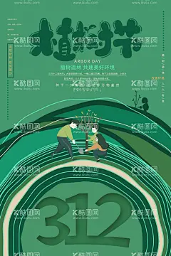 植树节  - 源文件下载【酷图网】种树,大树,草丛,果树,藤蔓,树林,树干,树木,保护环境,土壤,小树,播种,312,315,树,植树节海报,早安,龙抬头,植树,边框,植树节字体,植树节,