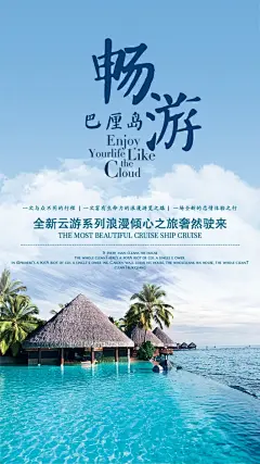 畅游巴厘岛_畅游巴厘岛微信朋友圈海报在线设计_易图WWW.EGPIC.CN