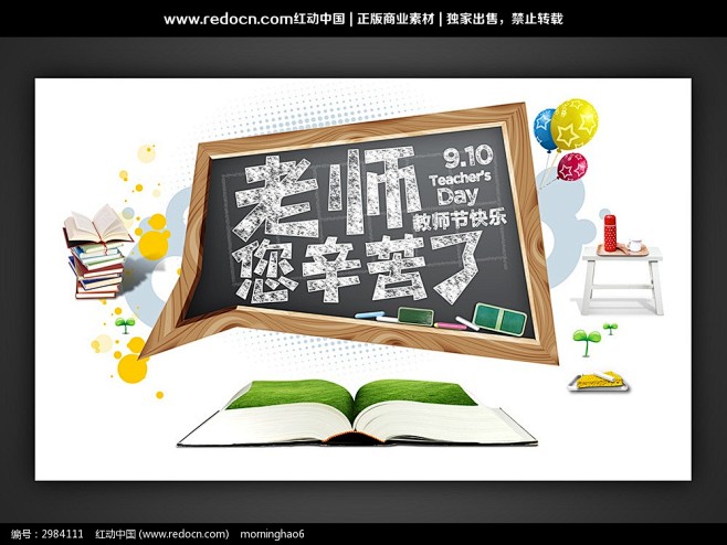 老师您辛苦了教师节海报图片