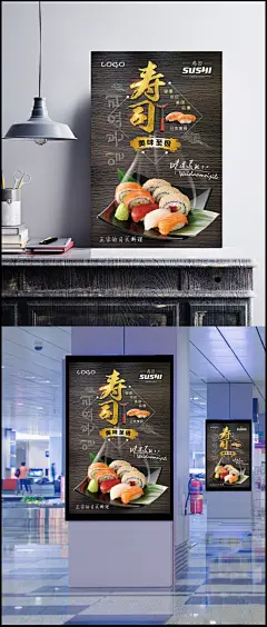 精美日式寿司料理美食宣传海报背景模板