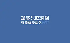 有钱就是这么任性简约宽屏壁纸 第6页-ZOL桌面壁纸