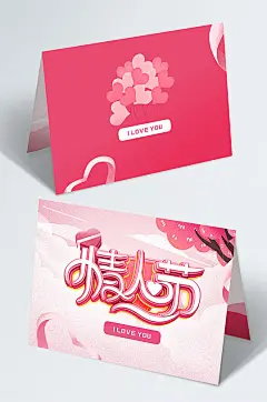 创意手绘矢量214情人节贺卡-众图网
