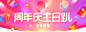 中正基金 周年庆 banner 518