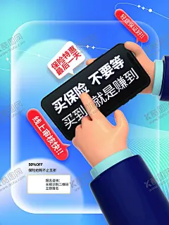 保险海报 【酷图网】保险海报,人身保险,金融保险,医疗保险,保险客服,车险海报,车险展板,保险收益,保险展板,保险公司宣传,微信保险,手机保险,保险宣传,创意保险海报,