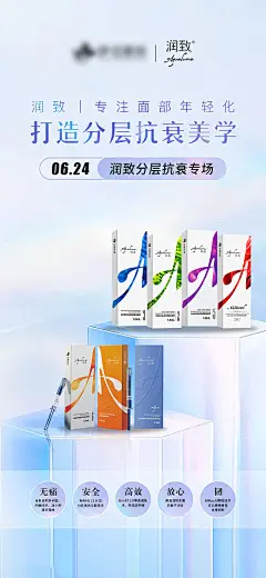 润致专场活动海报-源文件分享-ywjfx.cn