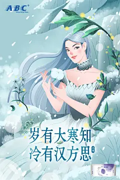 #大寒#时值一番潇寒景，冷日之下，ABC的呵护却更加的温暖。 ​​​​