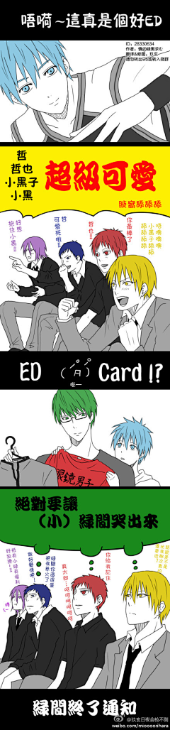 孤澈丶采集到kurobasu