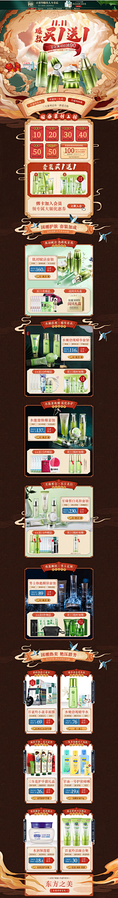zx一生一世采集到化妆品首页