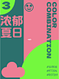 配色分享•浓郁的夏日氛围颜色搭配 : 2 亿人的生活经验，都在小红书