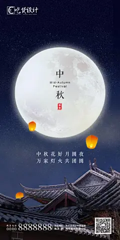 海报 中国传统节日 中秋节 月亮 孔明灯