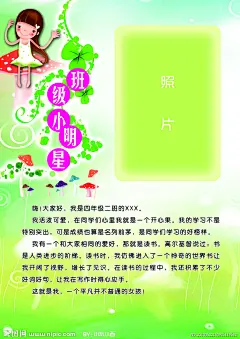 班级小明星源文件