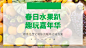暖场活动活动策划方案，更多活动方案PPT请关注@活动汪