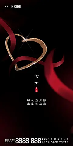海报 七夕节 中国传统节日 情人节 黑金 简约