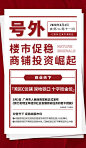 【源文件下载】 海报 地产 政策 报纸 号外 楼市  价值点 203789