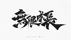 GAHOOO采集到A-【练习练习】-写字
