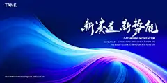 动感线条光感背景板-互联网,数据,科幻,智能,海报,背景板,展览,会议,科技,未来,展板,主视觉