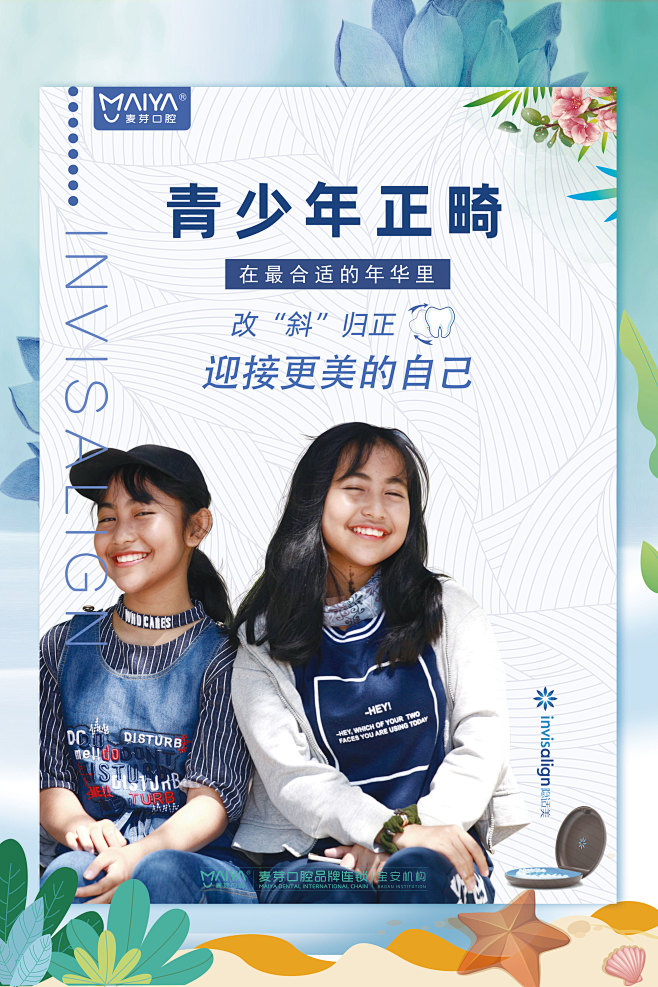 03-29 14:53:54青少年正畸海报z·seven该采集也在以下画板加载更多