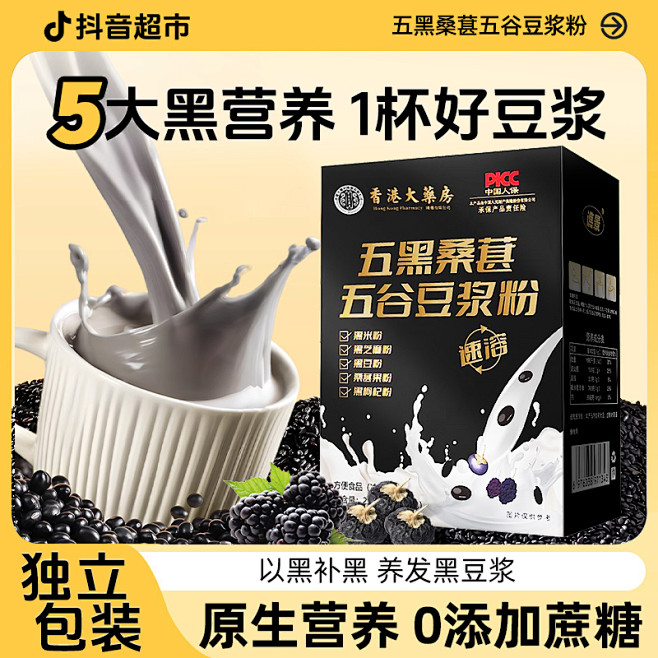 五黑豆浆粉主图