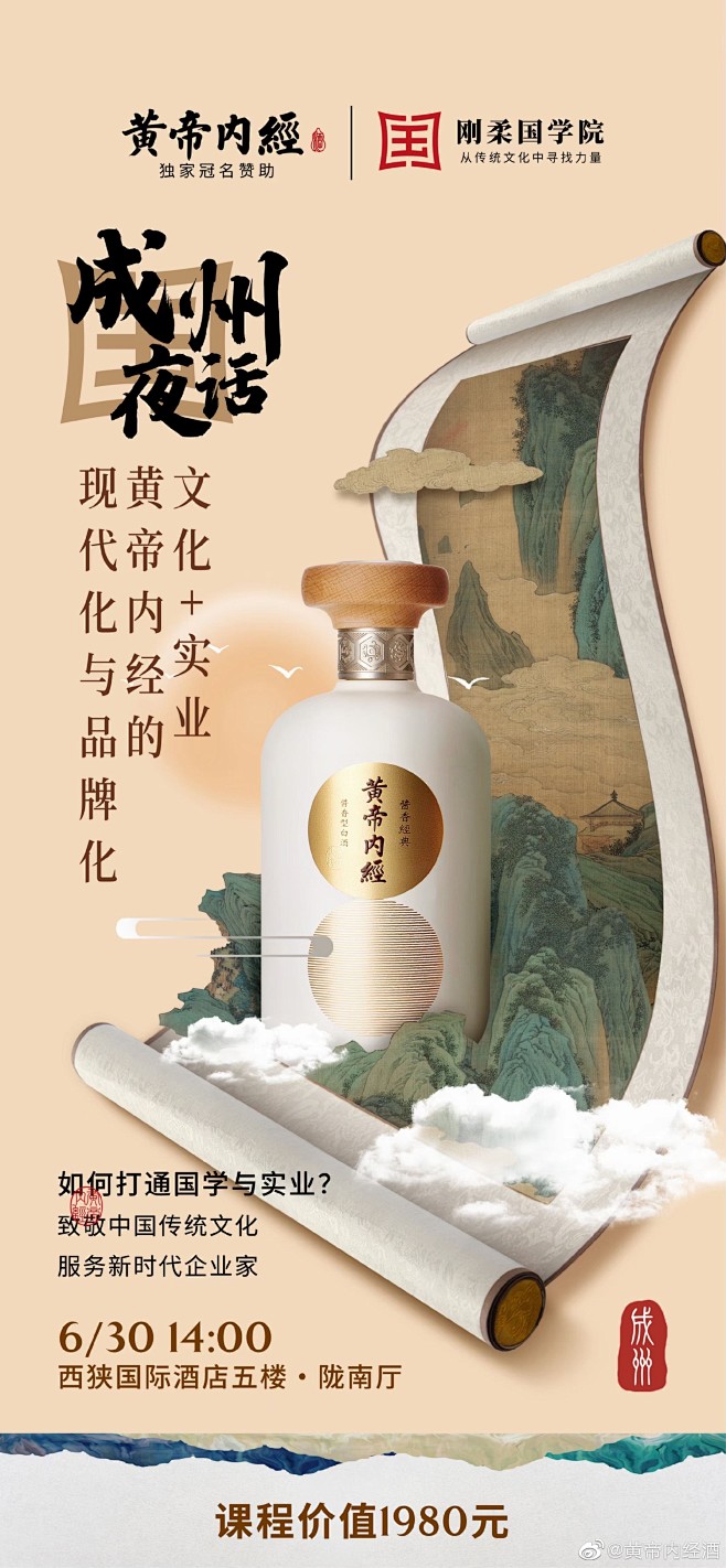 @黄帝内经酒 的个人主页 - 微博
