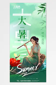 渐变大暑夏季赏荷中国风插画海报