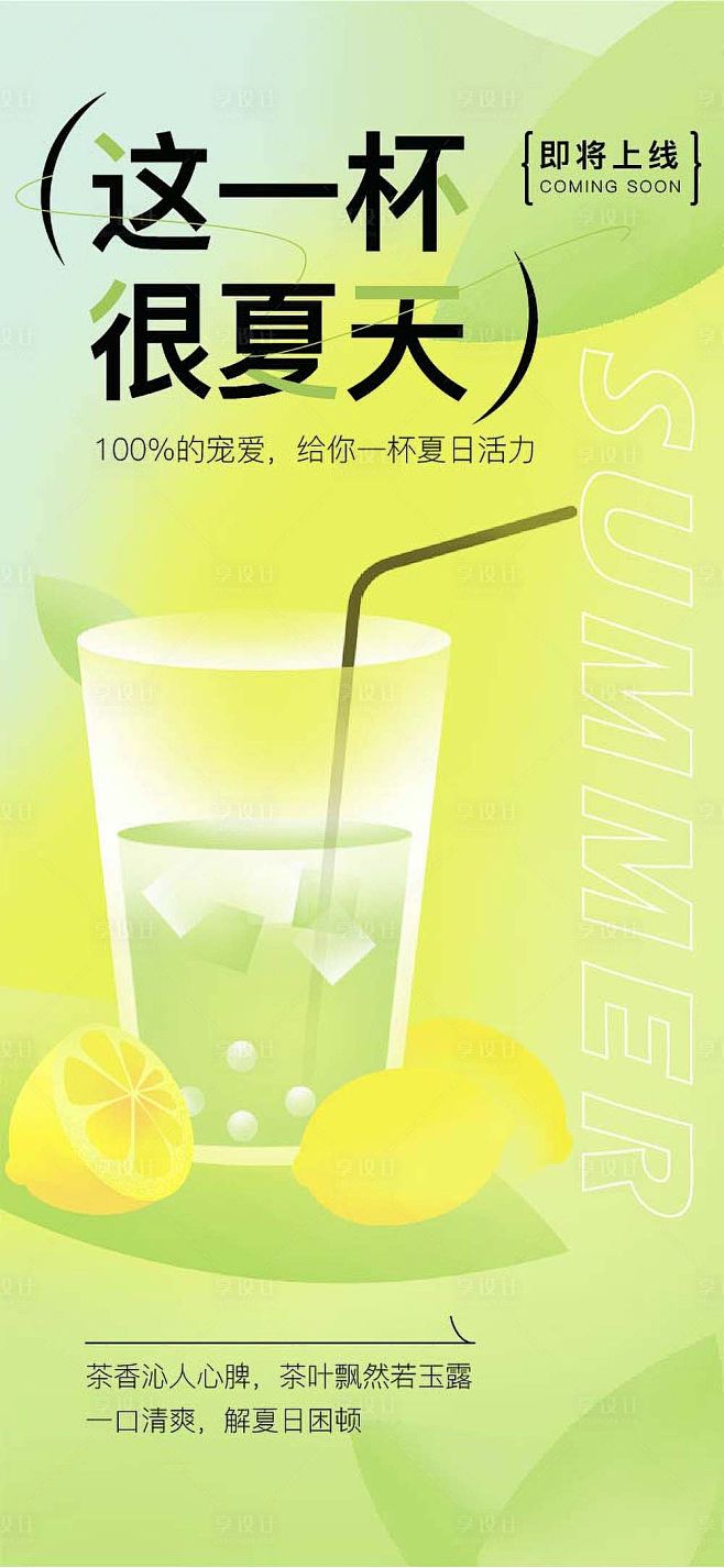 夏日茶饮奶茶海报-源文件
