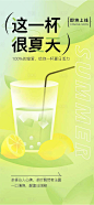 夏日茶饮奶茶海报-源文件