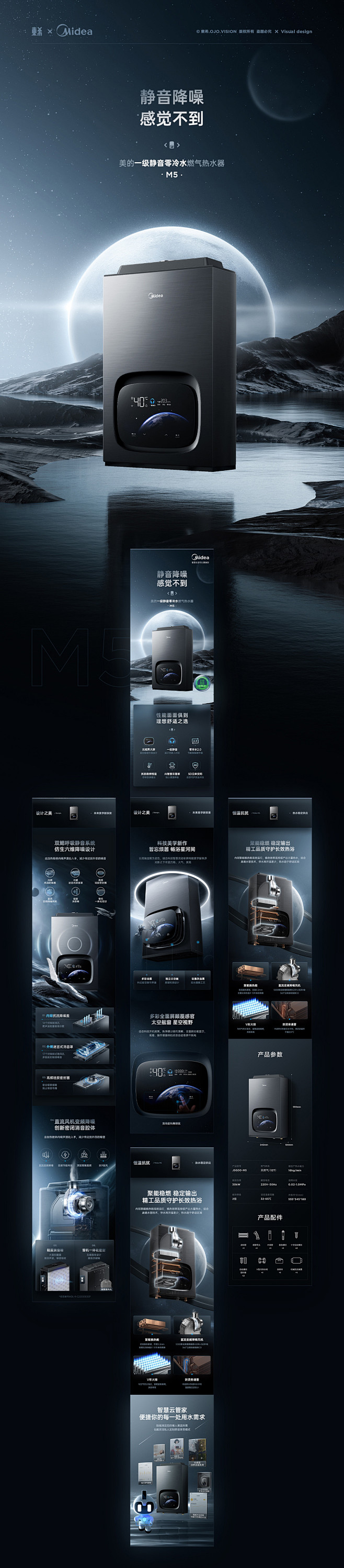 MIDEA | TOSHIBA 详情页设...