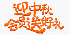 圆滚滚多事喵采集到字体排版