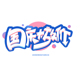 b31moEsV采集到字体