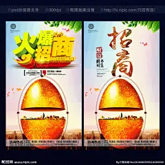 招商 招商海报 招商推广 招商图 招商销售 招商广告 招商背景 招商素材 招商展架 招商宣传 招商让利 招商活动 招商折扣 招商庆祝 招商dm 招商主题 招商产品 招商盛惠 招商传单 招商吊旗 招商设计 招商彩页 招商策划 招商贺卡 招商展板 招商折页 盛大招商 招商图片 隆重招商 招商橱窗 招租 招商 设计 广告设计 广告设计 300DPI PSD