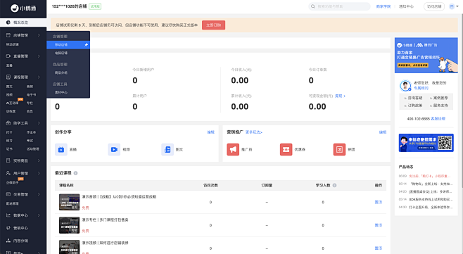 小鹅通B端、中台、个人中心