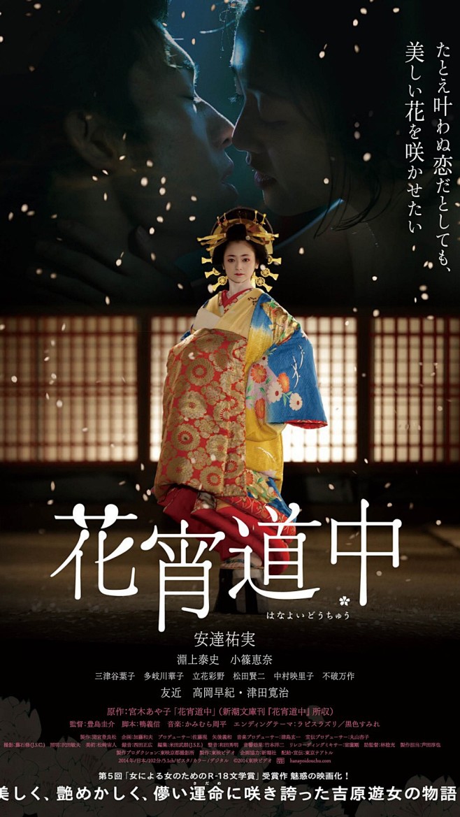 花宵道中电影海报