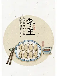 ipad日绘｜国风插画·冬至（88/365）