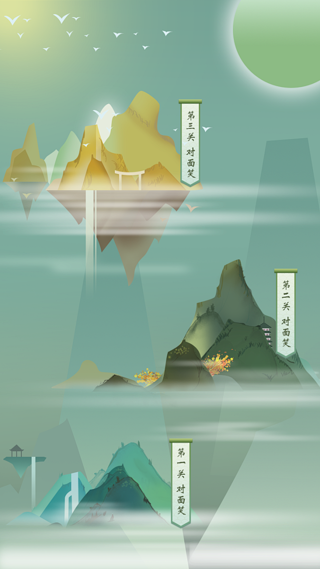 闯关