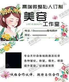 美容名片 【酷图网】美容名片,美容卡片,养生卡片,代金券,私人订制卡片
