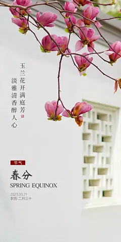 春分节气海报-志设网-zs9.com