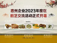 厨艺交流  - 源文件下载【酷图网】厨艺交流活动,开幕背景,线上开幕背景,厨艺线上背景,厨艺交流,厨艺线上海报,厨艺活动,古典背景