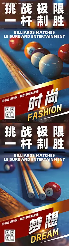 源文件下载【休闲娱乐台球比赛系列海报】编号：79430022008851653