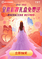 顺丰同城急送女神节活动营销活动
