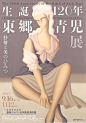 各具特色的日文活动海报 2 | 日本海报设计