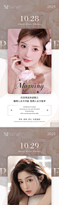 医美早安海报-源文件