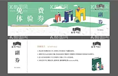 书店体验券  - 源文件下载【酷图网】卡券,体验券,书店,活动,插画,代金券,简约,