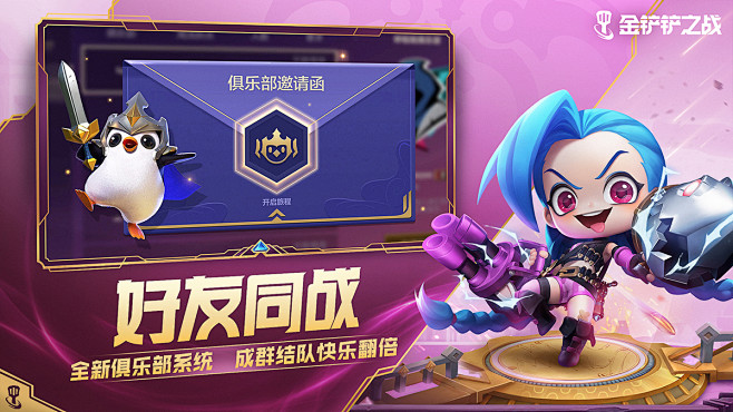 好友同战